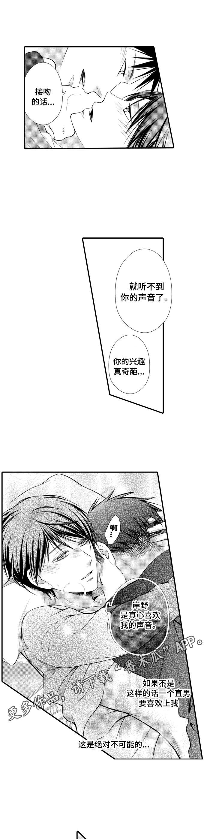 能听到你的声音很高兴漫画,第11章：恋人关系3图