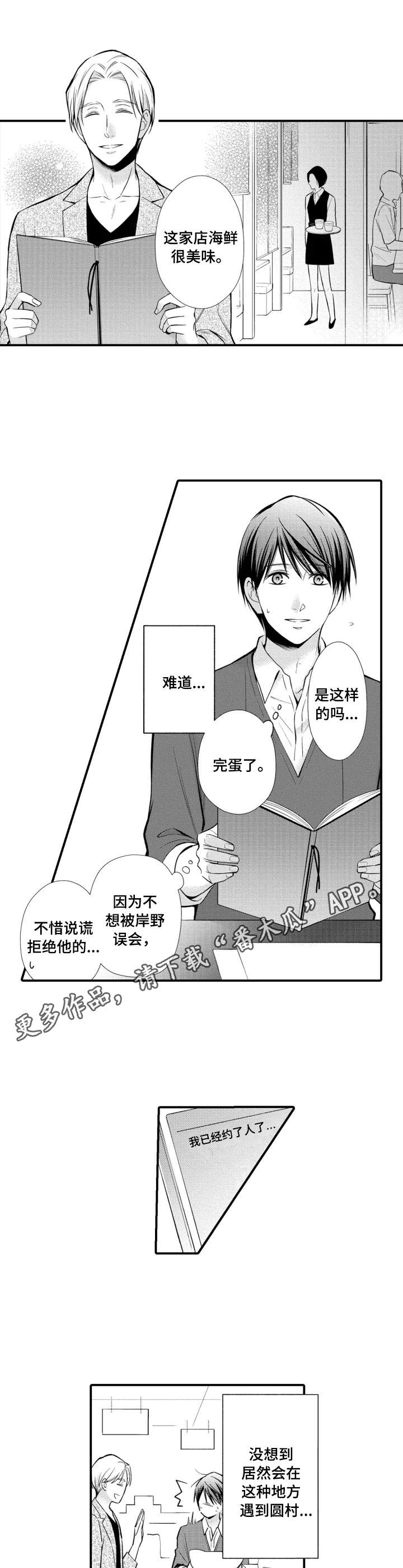 能听到你的声音很高兴漫画,第19章：巧遇2图