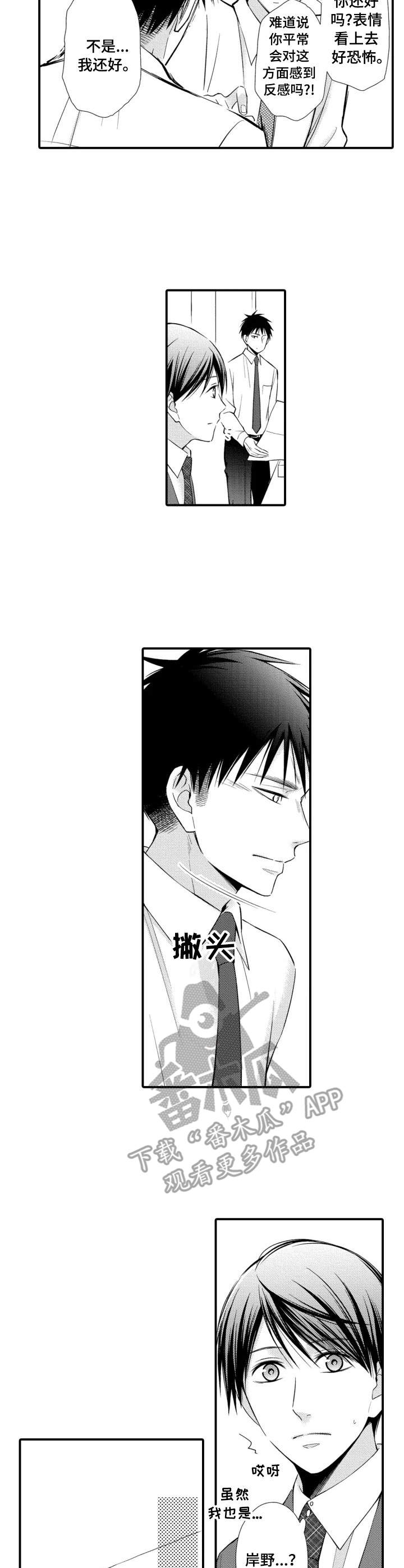 能听到你的声音太棒了英语漫画,第16章：嫉妒3图