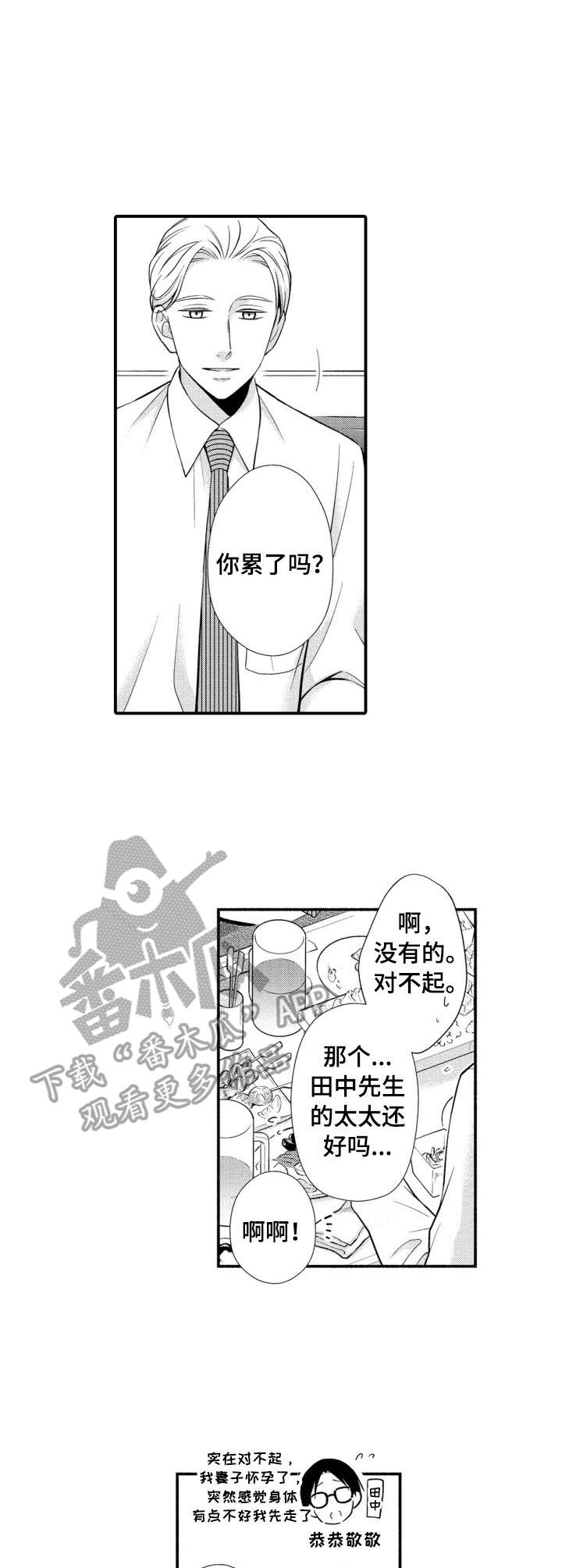 你能听见你的声音吗漫画,第13章：直言不讳4图