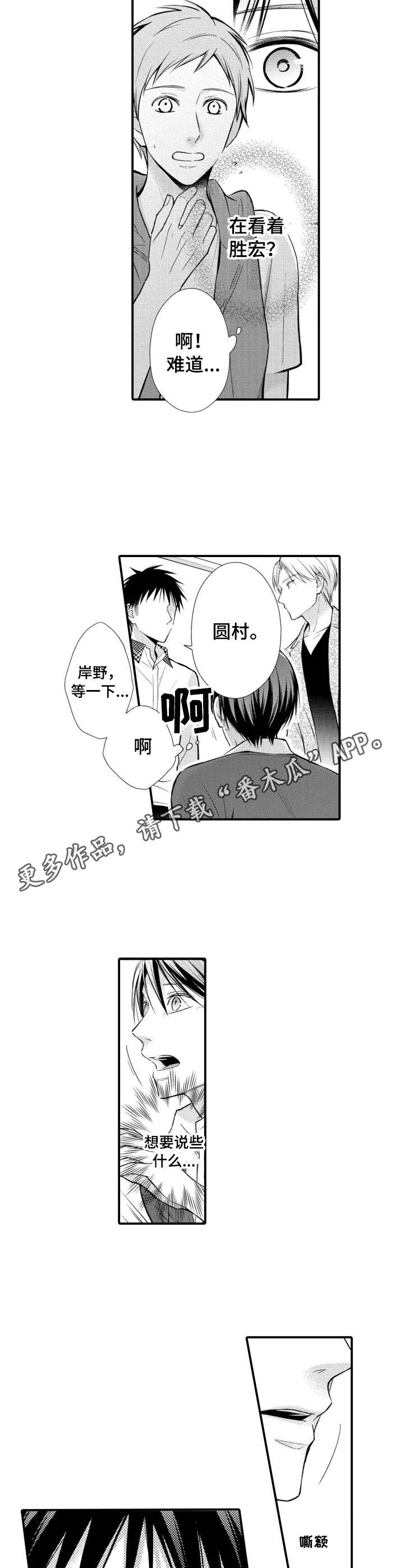 能听到你的声音很高兴漫画,第21章：出事了2图