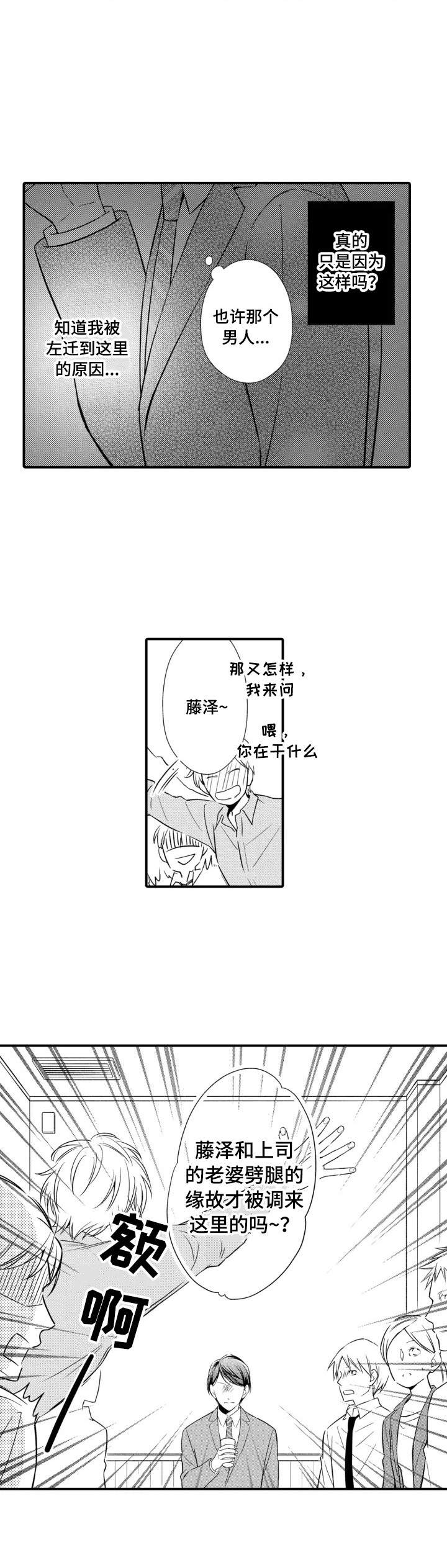 能听到你的声音漫画,第1章：找茬1图
