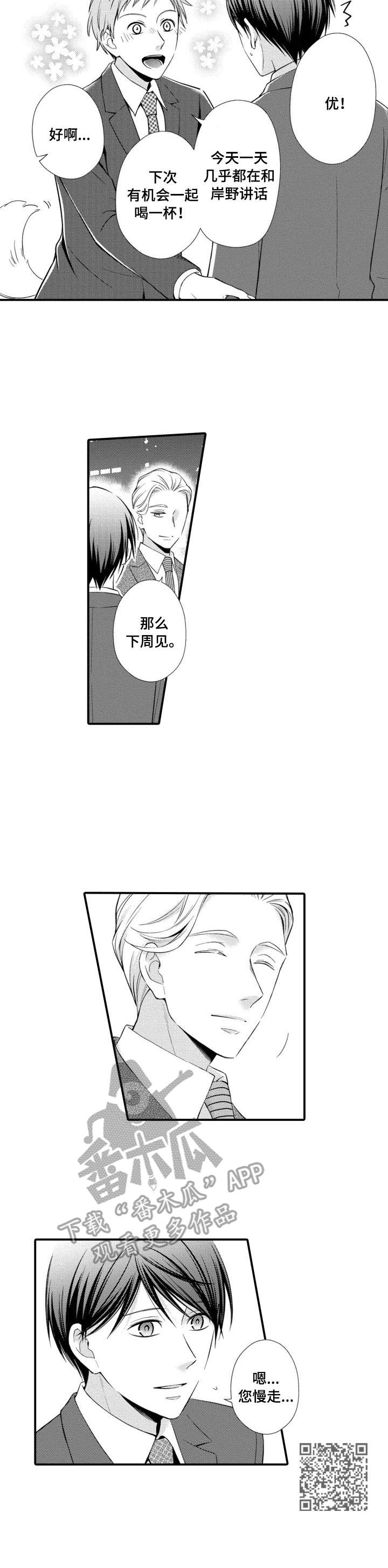 你听得到声音漫画,第13章：直言不讳1图