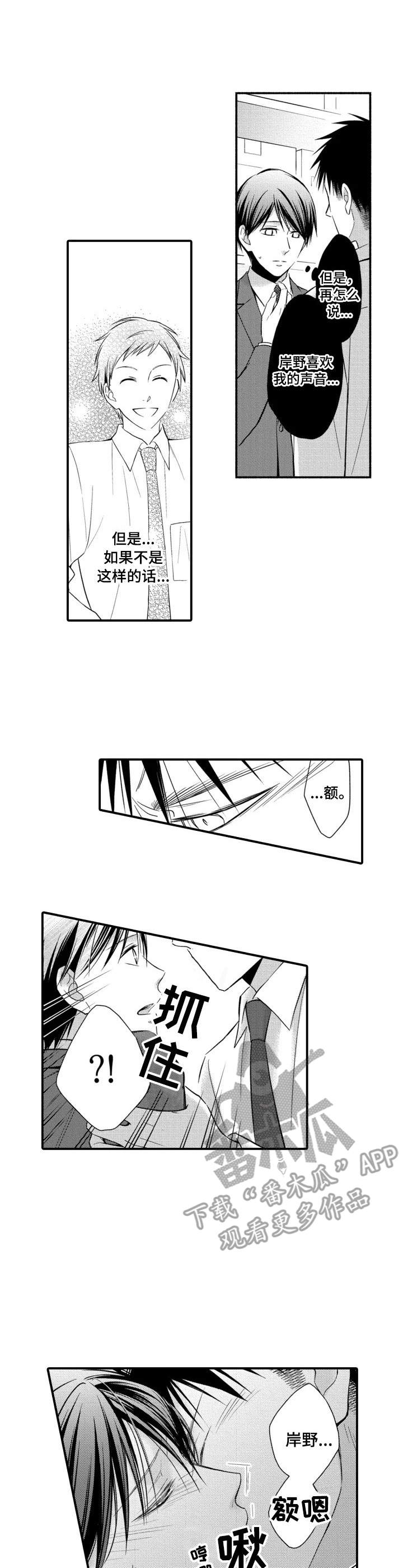 能听到你的声音漫画,第17章：撞见1图