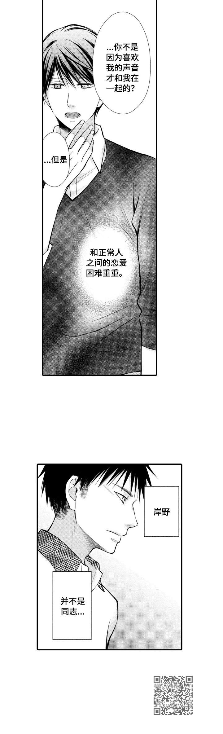 能听到你的声音很高兴漫画,第22章：困难重重5图