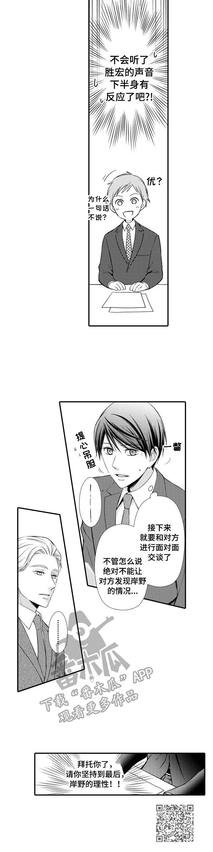 能听到你的声音漫画,第12章：相似的声音4图