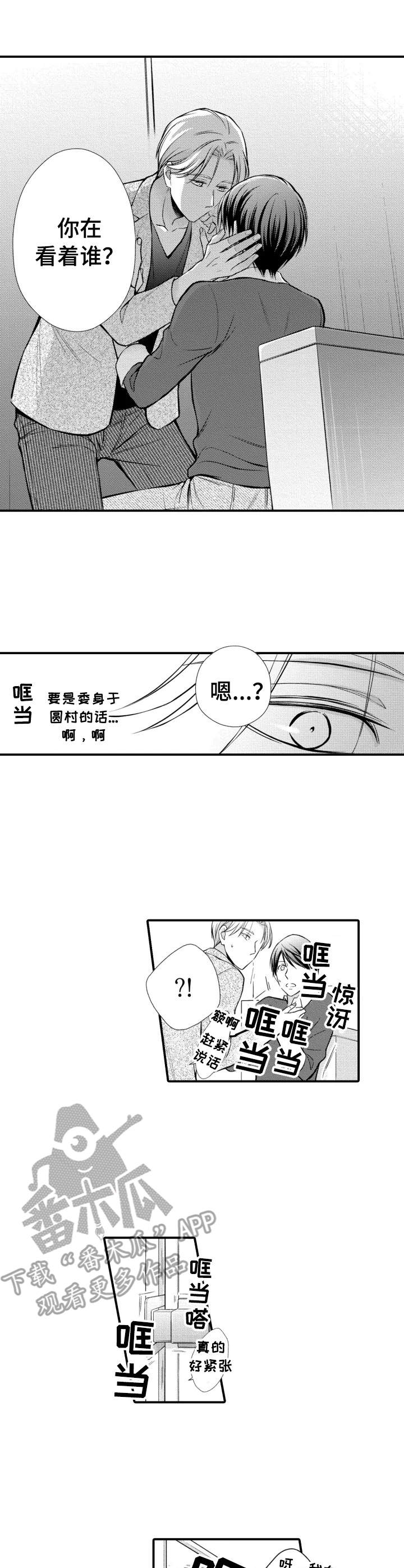 你能听见你的声音吗漫画,第21章：出事了1图