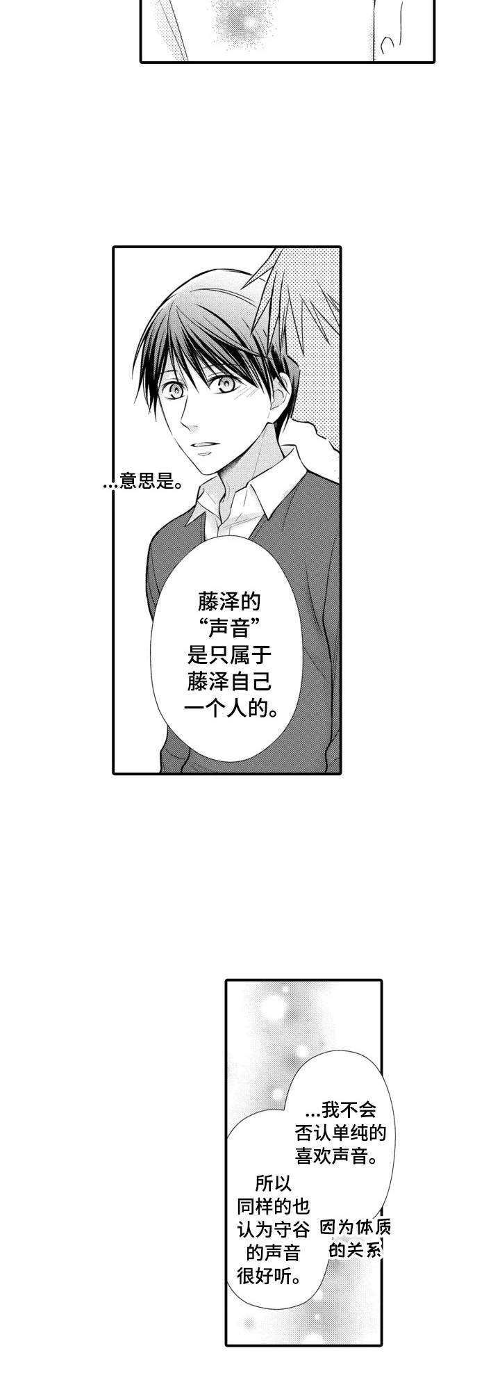 能听到你的声音很高兴漫画,第23章：脸盲症4图