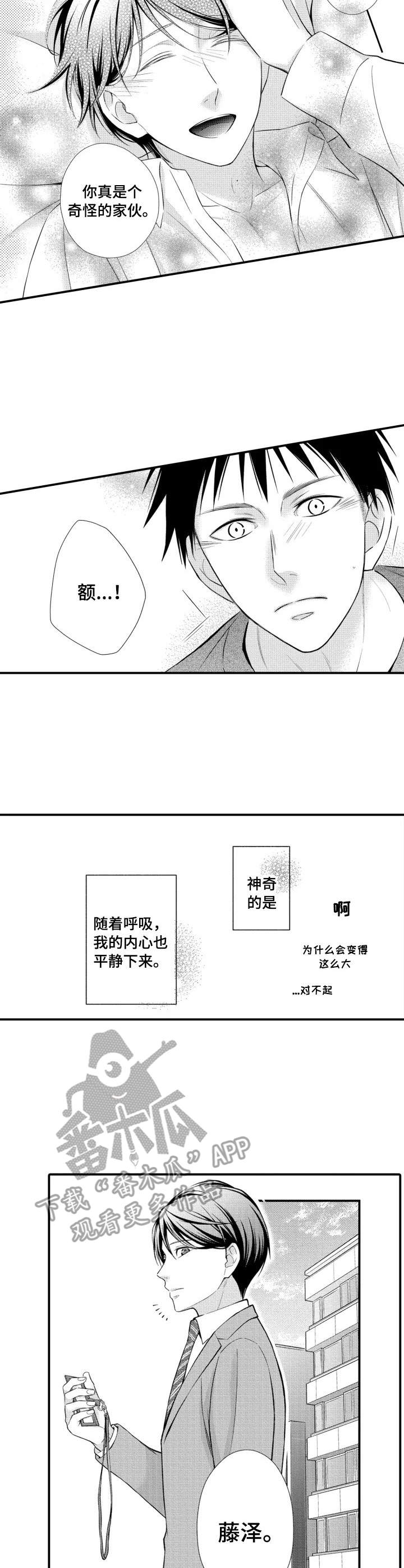 能听到你的声音很高兴漫画,第6章：秘密2图