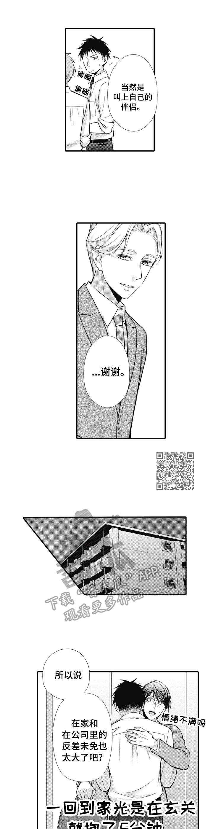 能听到你的声音漫画,第25章：平常心（完结）4图