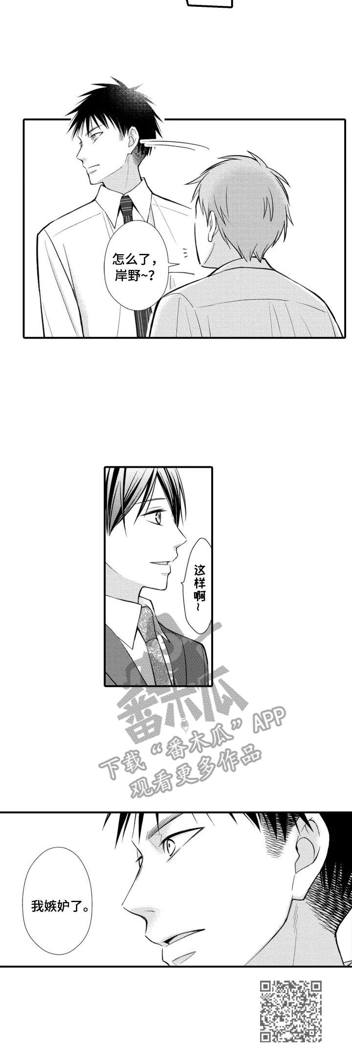 能听到你的声音很高兴漫画,第15章：想多了5图