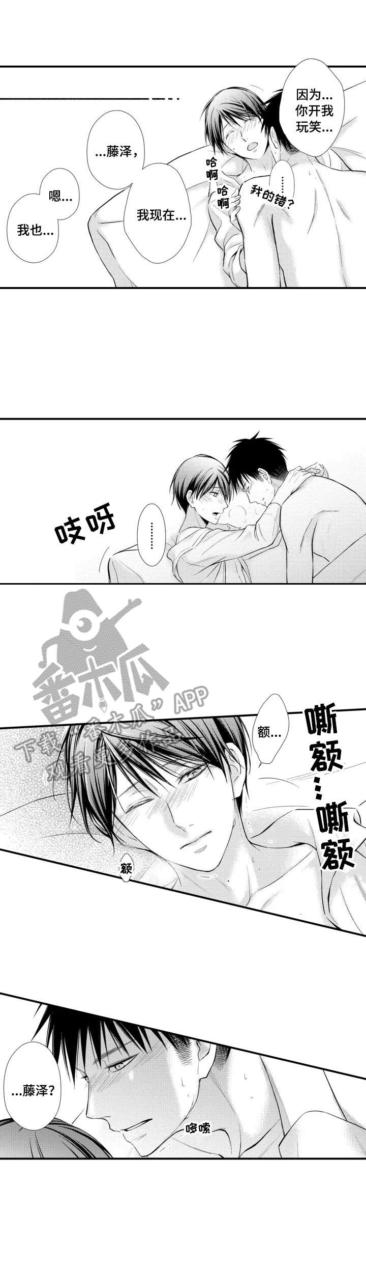 你能听见你的声音吗漫画,第24章：全部接受5图