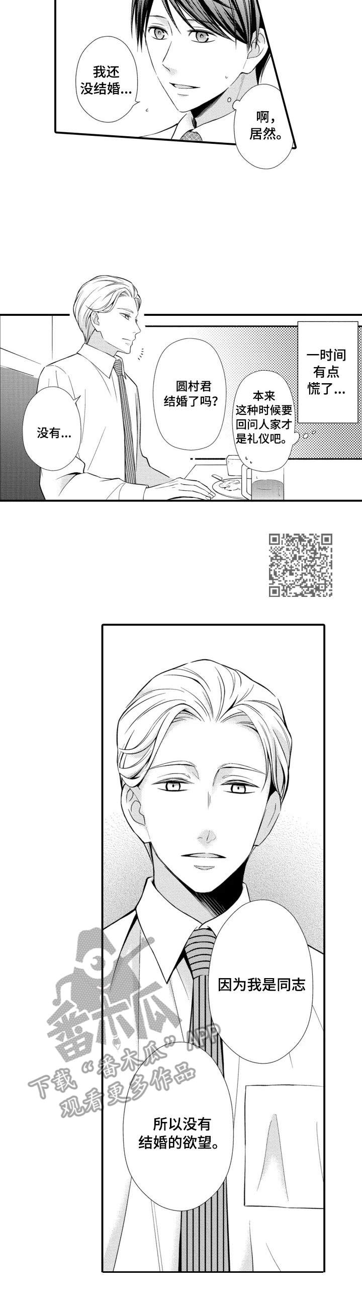 能听到你的声音很高兴漫画,第13章：直言不讳1图
