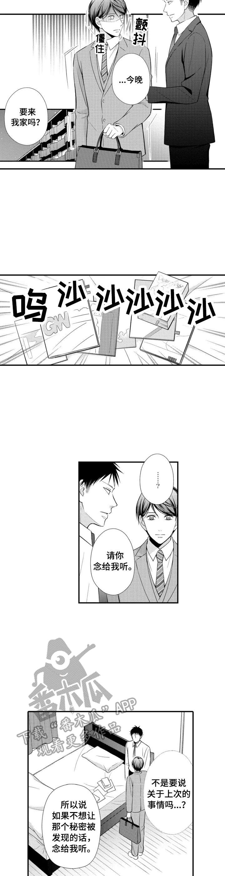 能听到你的声音漫画,第4章：朗读会3图