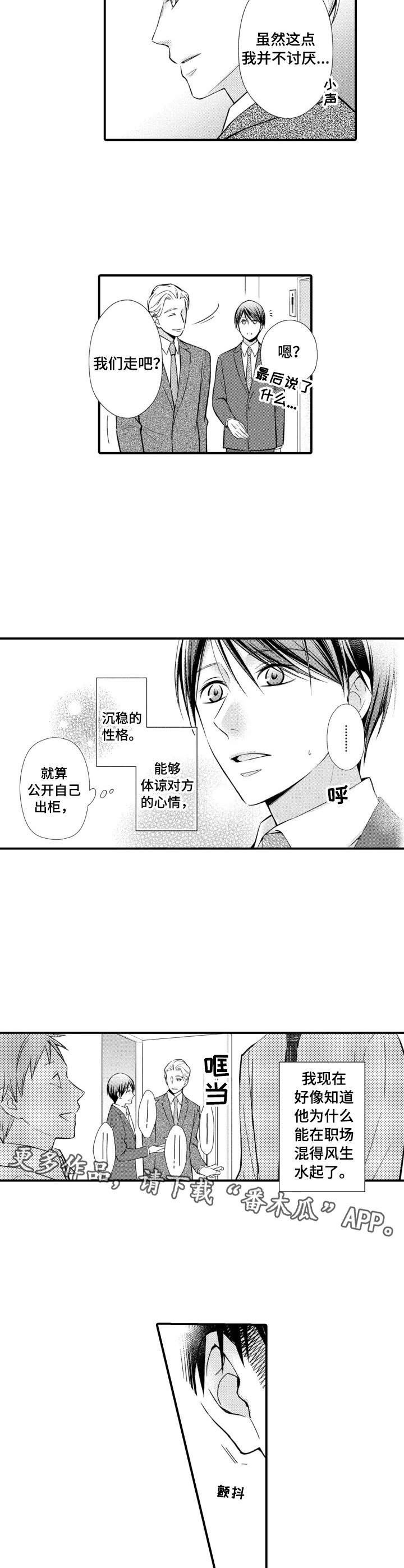 能听到你的声音很高兴漫画,第15章：想多了4图