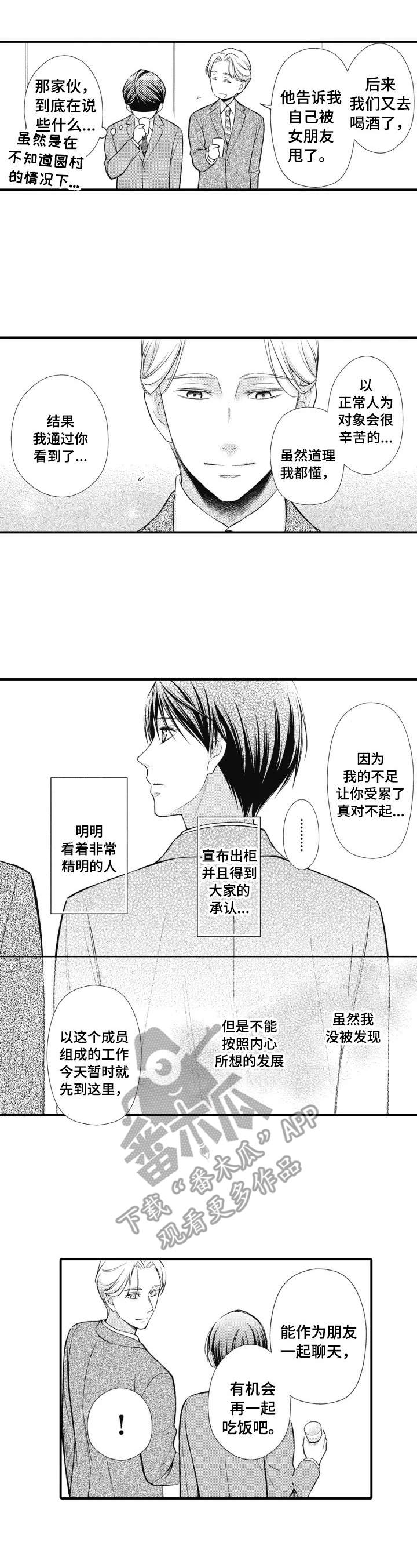 能听到你的声音漫画,第25章：平常心（完结）3图