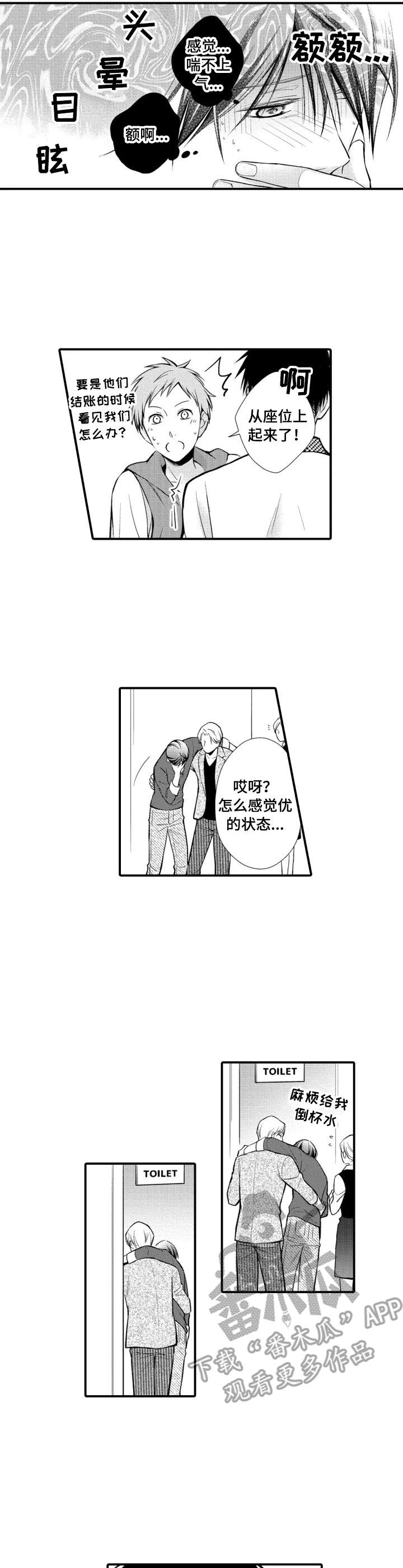 你能听见你的声音吗漫画,第20章：厕所3图
