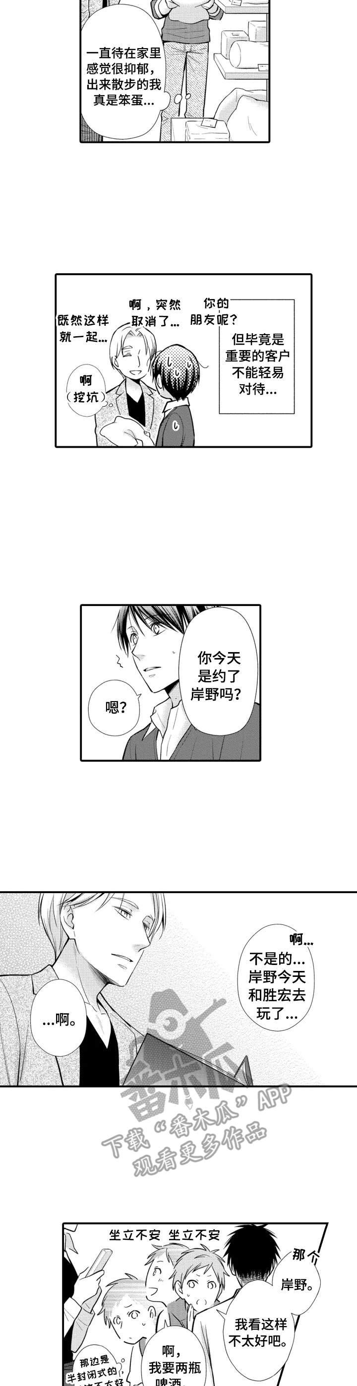 能听到你的声音很高兴漫画,第19章：巧遇3图