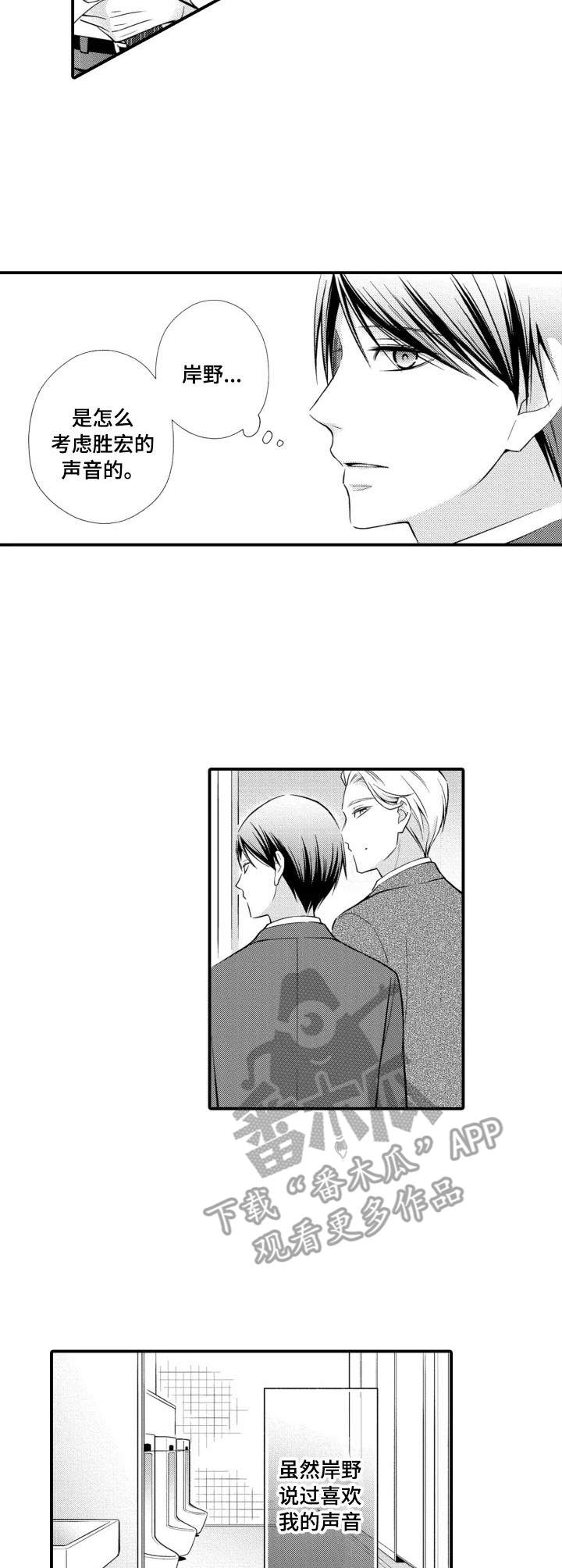 能听到你的声音很高兴漫画,第14章：胡思乱想4图