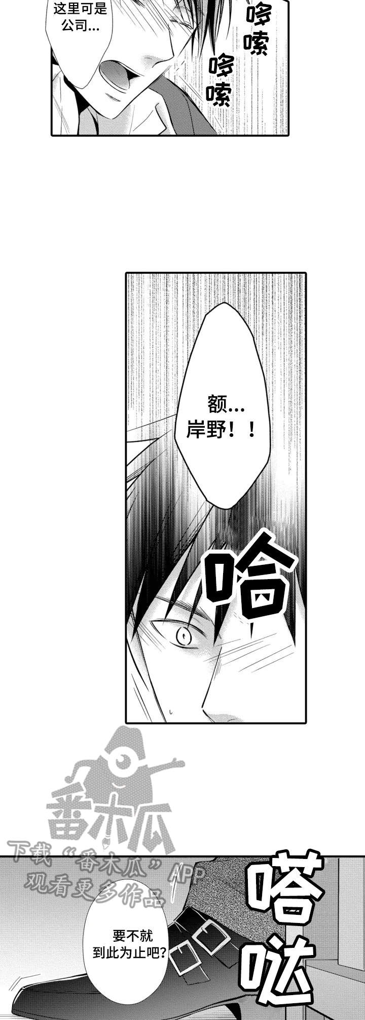 能听到你的声音很高兴漫画,第17章：撞见2图