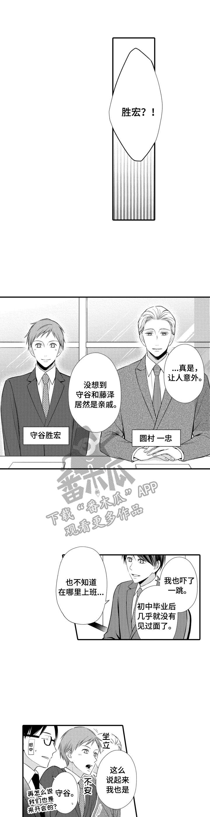 能听到你的声音漫画,第12章：相似的声音3图