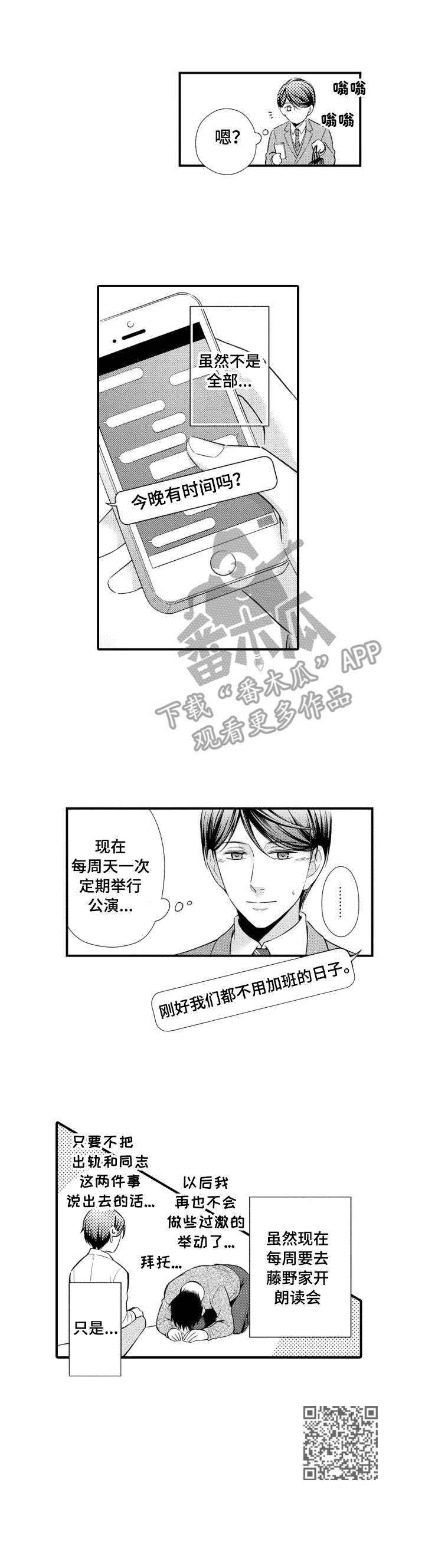 能听到你的声音很高兴漫画,第6章：秘密4图