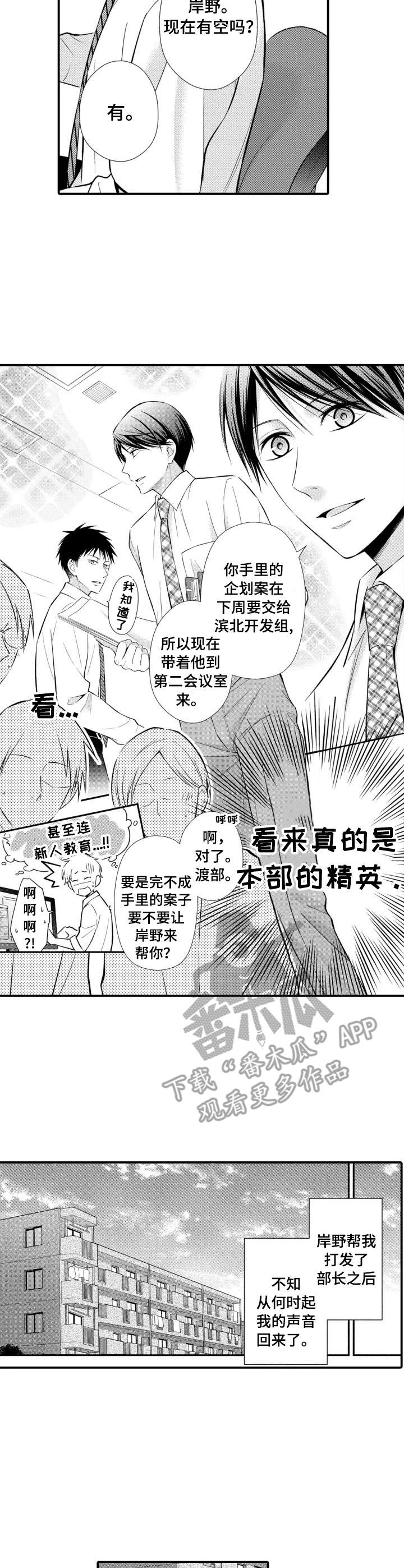 能听到你的声音很高兴漫画,第11章：恋人关系2图
