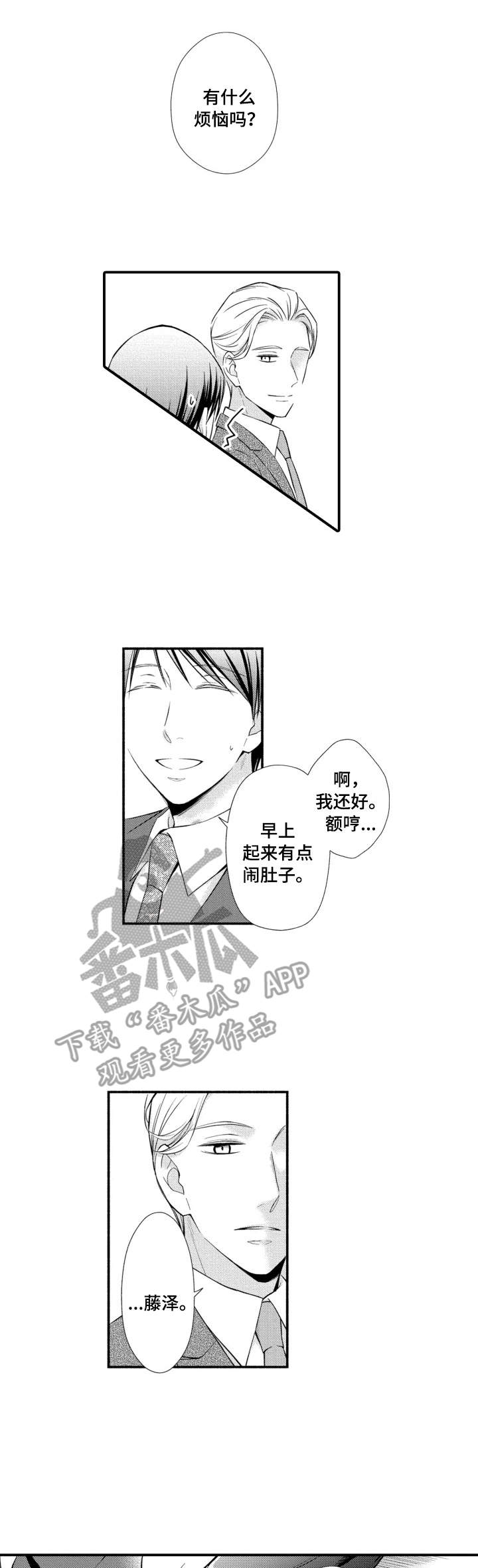 你能听见你的声音吗漫画,第15章：想多了1图