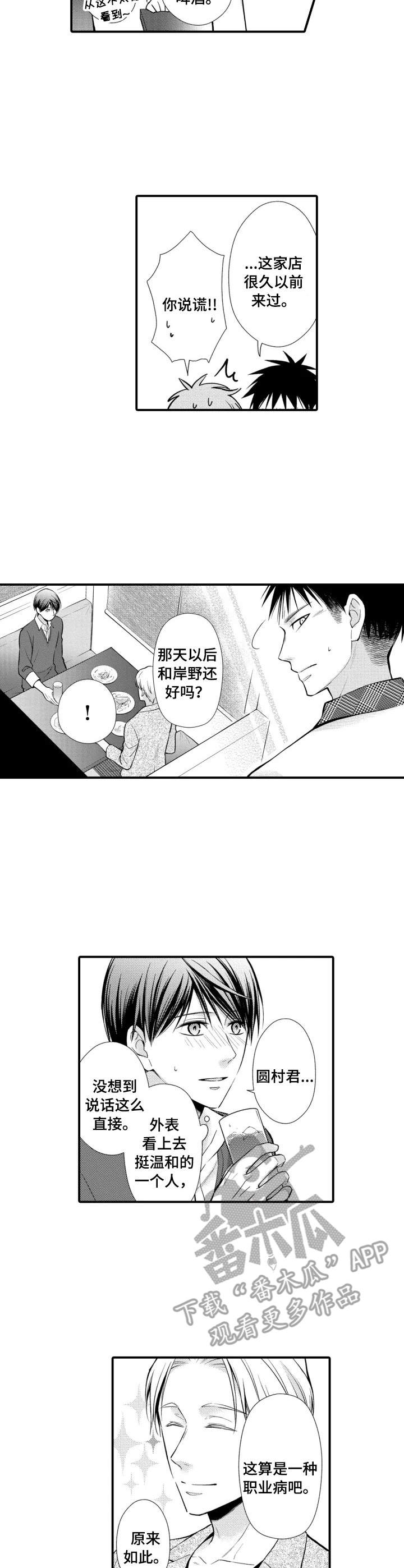 能听到你的声音很高兴漫画,第19章：巧遇4图