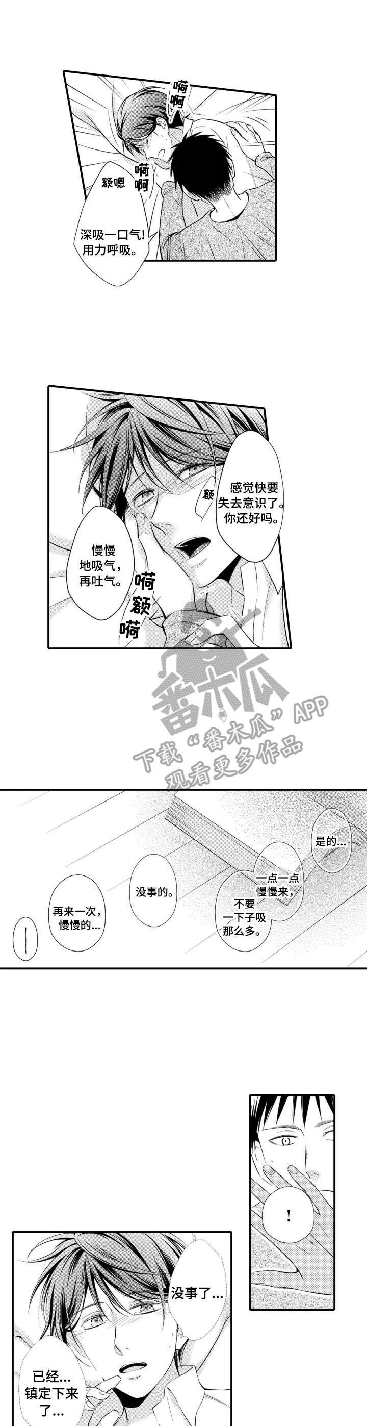 能听到你的声音很高兴漫画,第6章：秘密1图