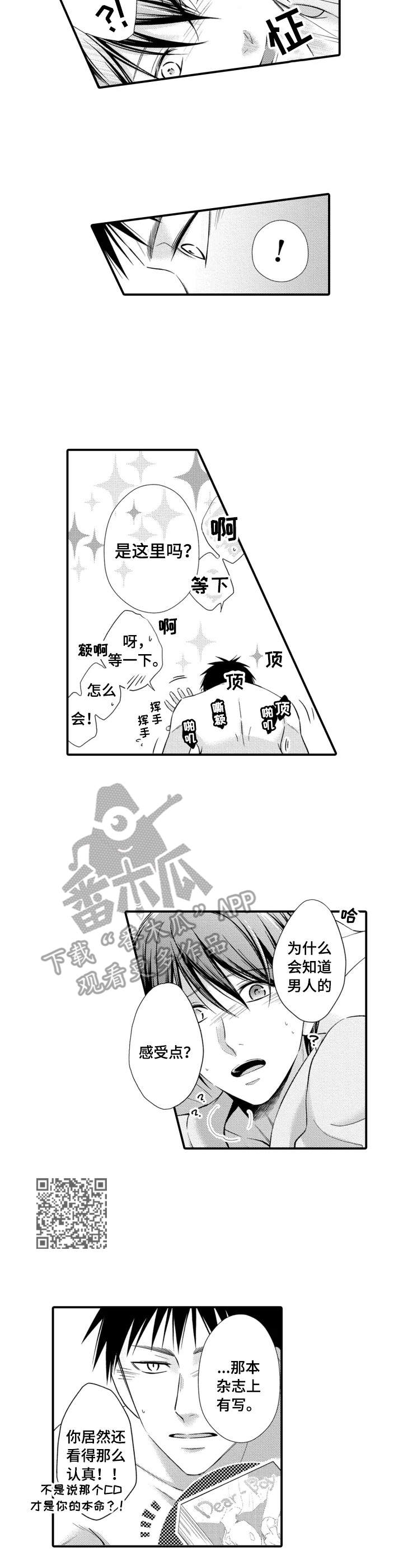 能听到你的声音很高兴漫画,第10章：慢慢适应1图
