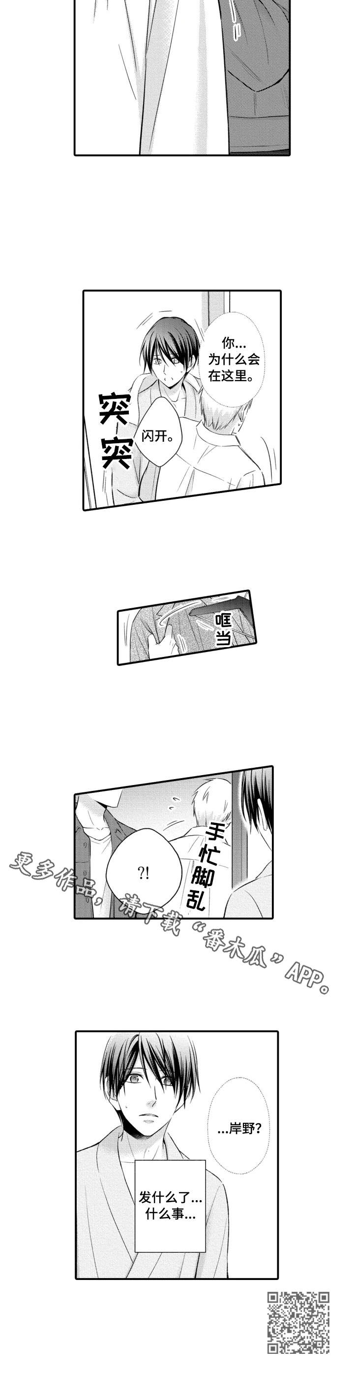 能听到你的声音就是最好的抚慰漫画,第8章：失落4图