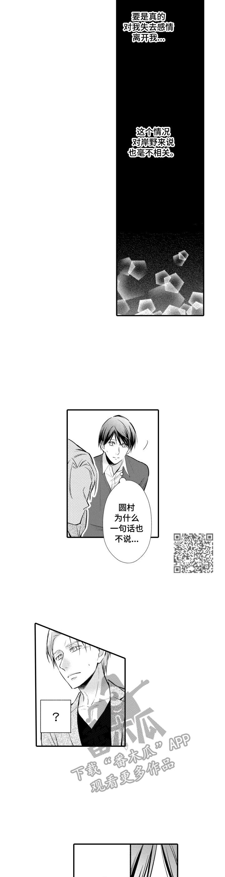 能听到你的声音很高兴漫画,第21章：出事了1图