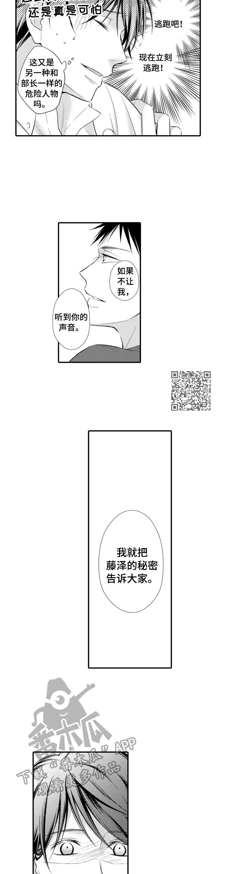 你能听见你的声音吗漫画,第3章：声控1图