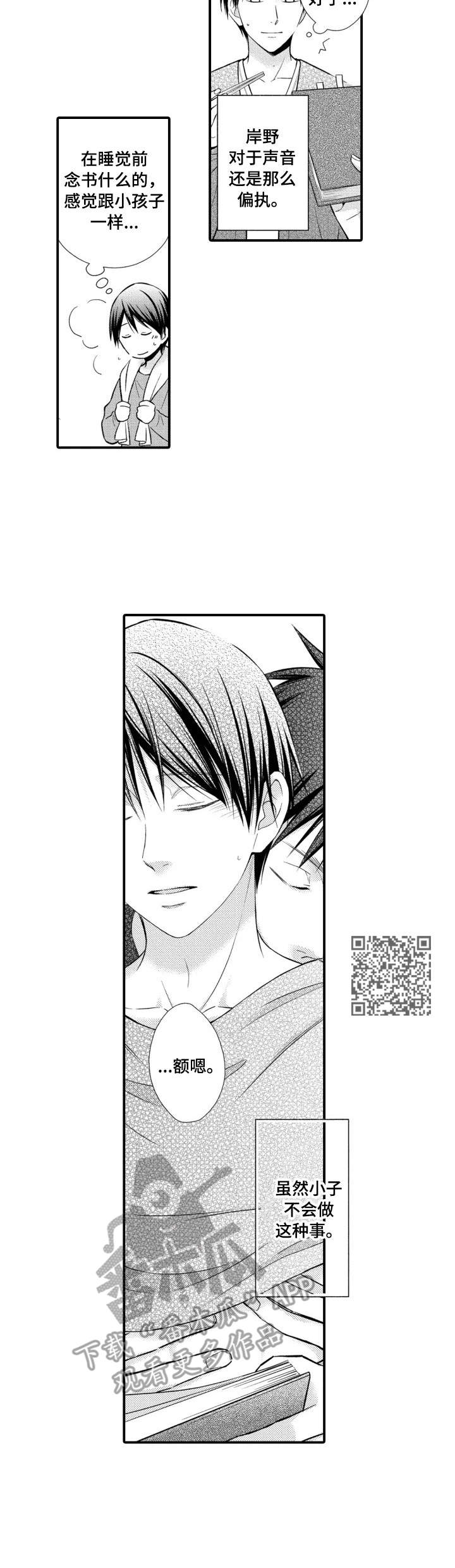能听到你的声音很高兴漫画,第11章：恋人关系1图