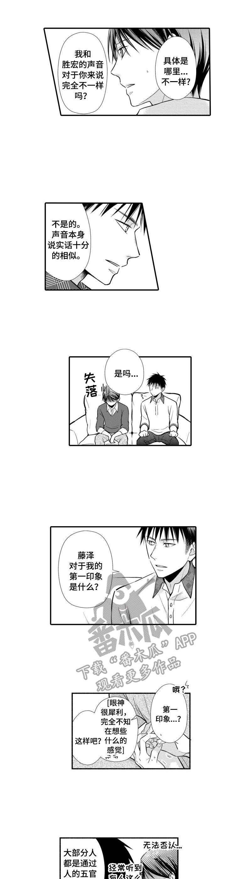 能听到你的声音很高兴漫画,第23章：脸盲症2图