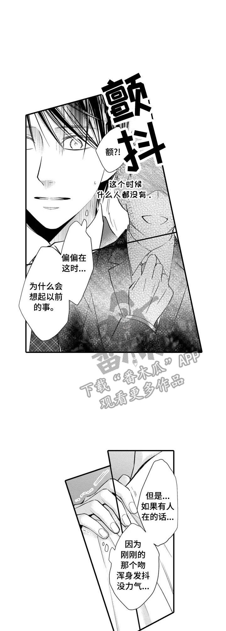 能听到你的声音漫画,第17章：撞见3图