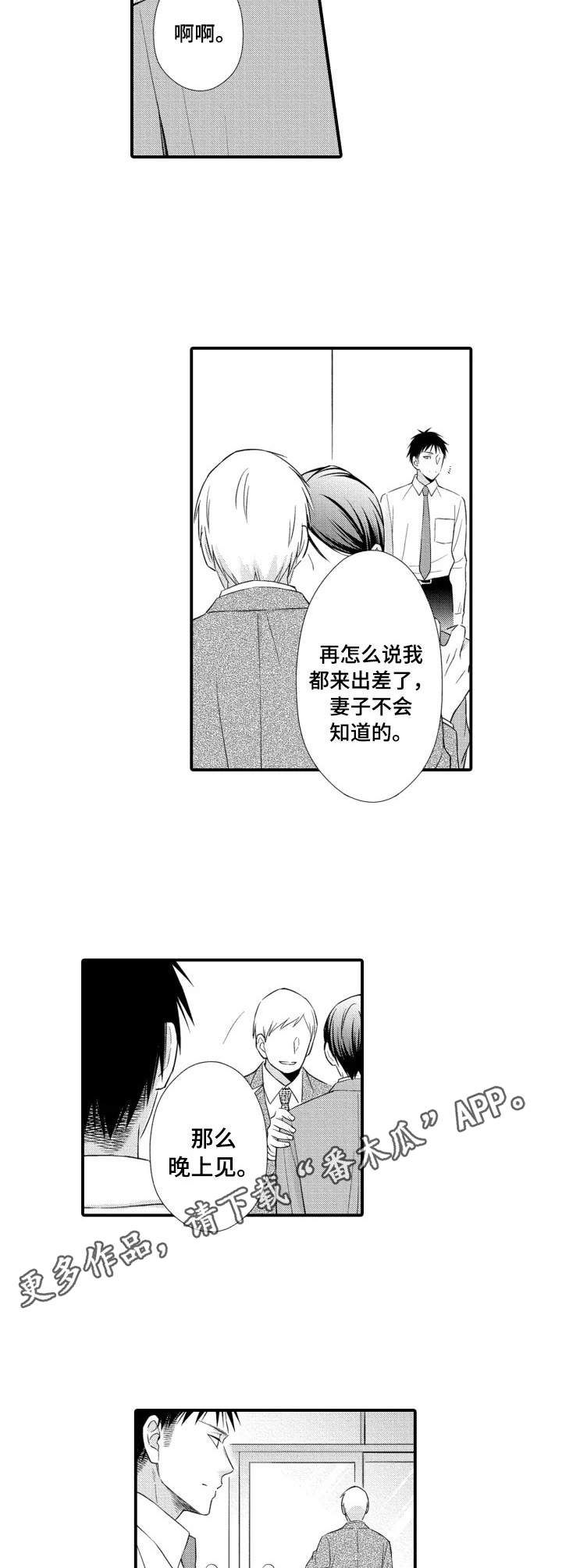 能听到你的声音很高兴漫画,第7章：部长2图