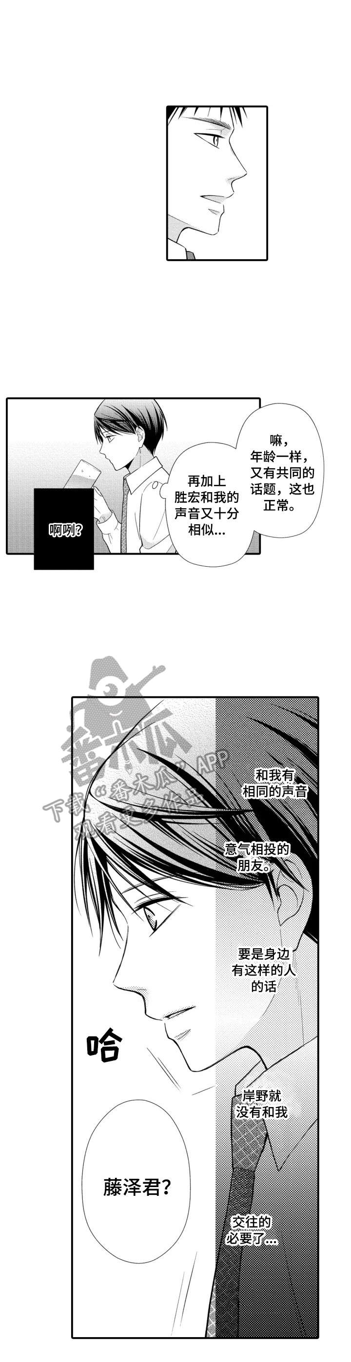 你能听见你的声音吗漫画,第13章：直言不讳3图
