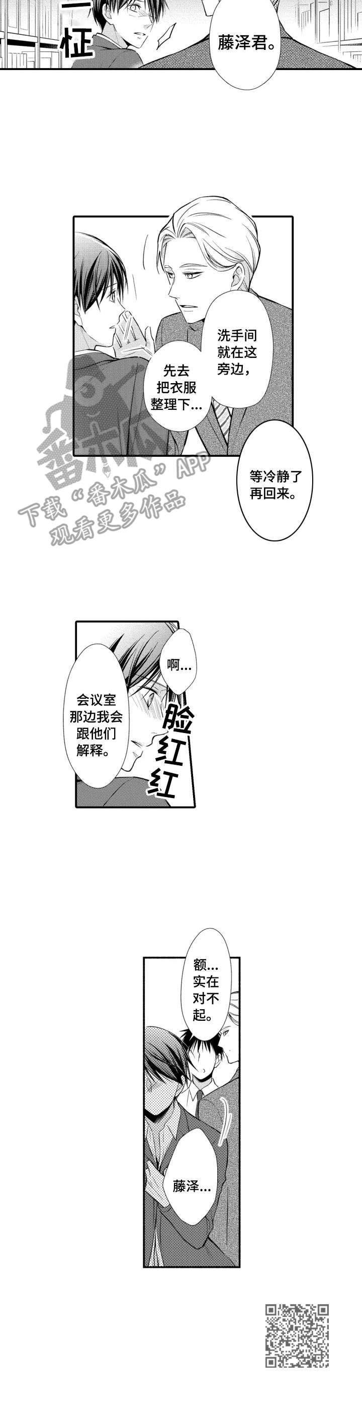 能听到你的声音很高兴漫画,第17章：撞见1图