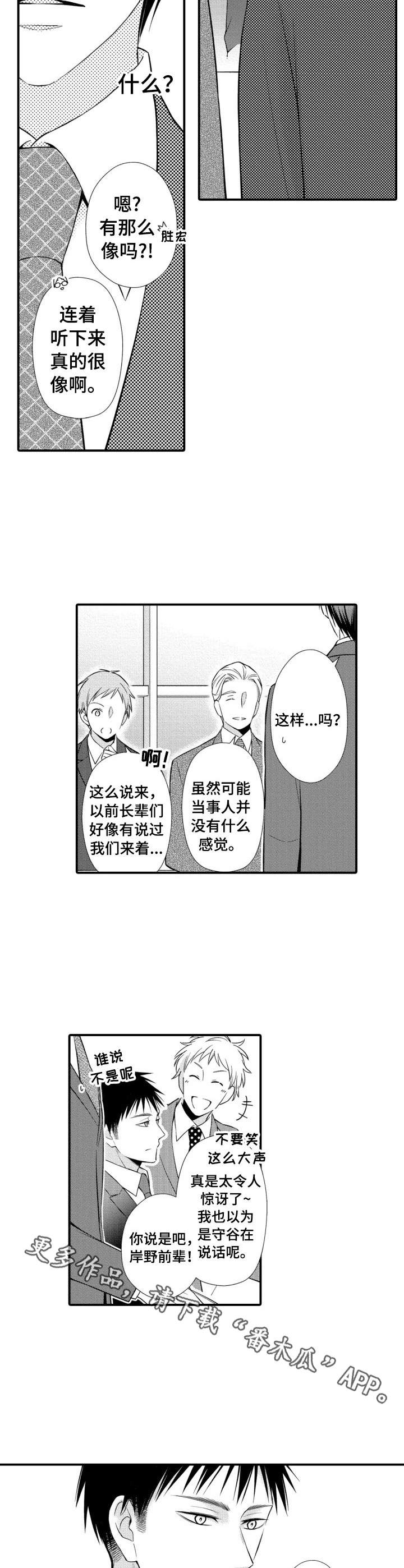 能听到你的声音漫画,第12章：相似的声音2图