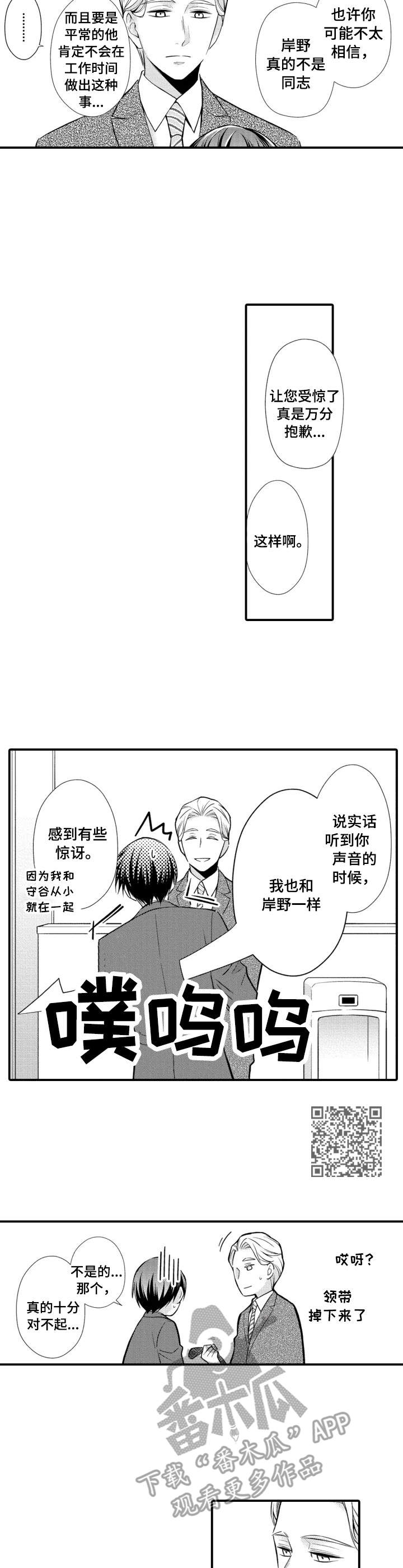 能听到你的声音漫画,第18章：躲着我1图