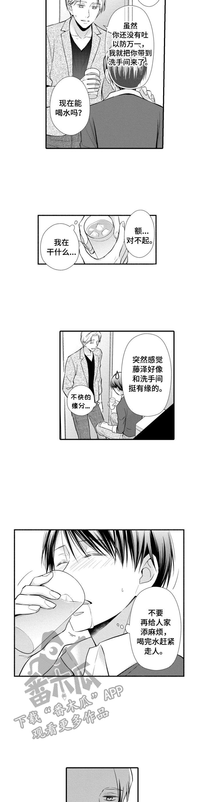 你能听见你的声音吗漫画,第20章：厕所5图