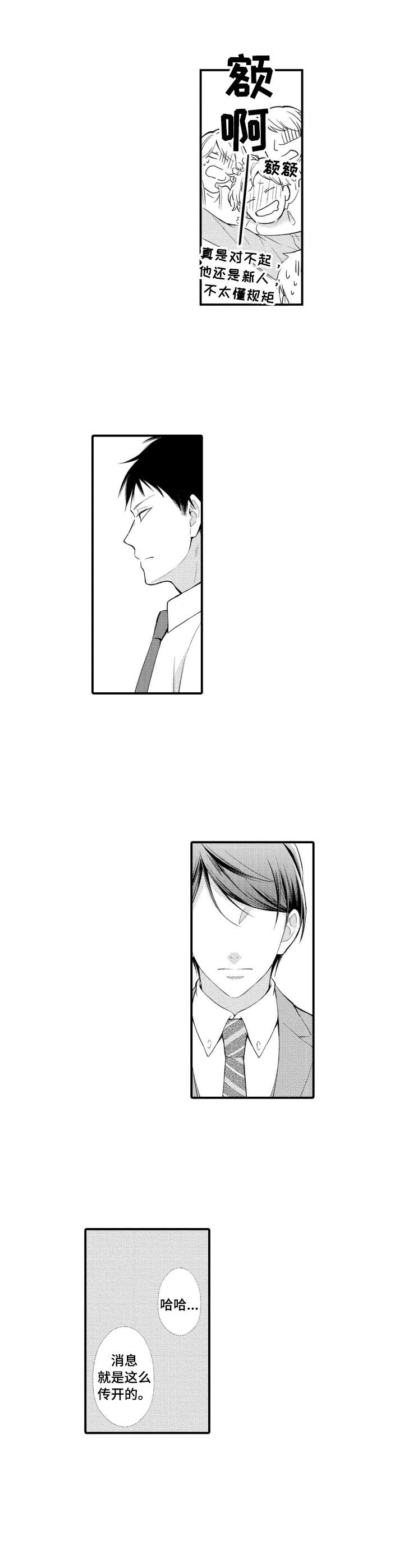 能听到你的声音漫画,第1章：找茬2图