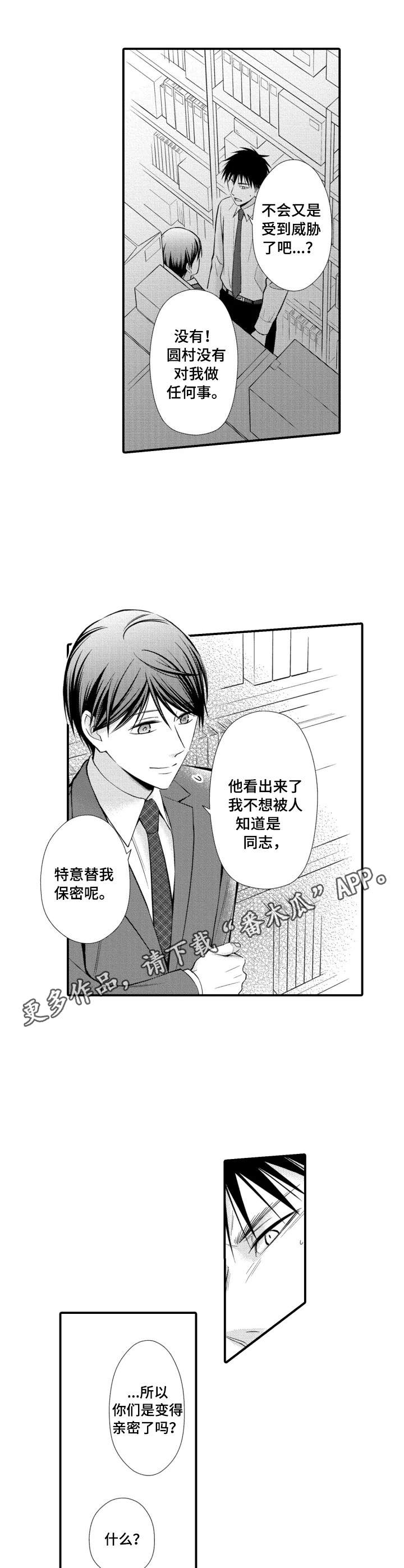 能听到你的声音能看到你的信息我非常高兴漫画,第16章：嫉妒3图