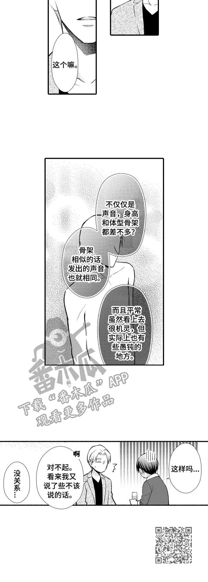 能听到你的声音漫画,第19章：巧遇1图