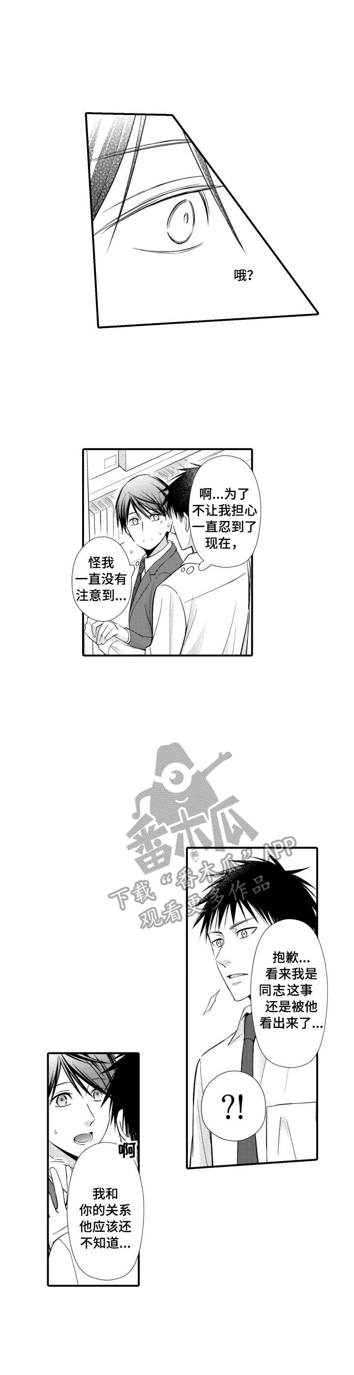 能听到你的声音能看到你的信息我非常高兴漫画,第16章：嫉妒2图