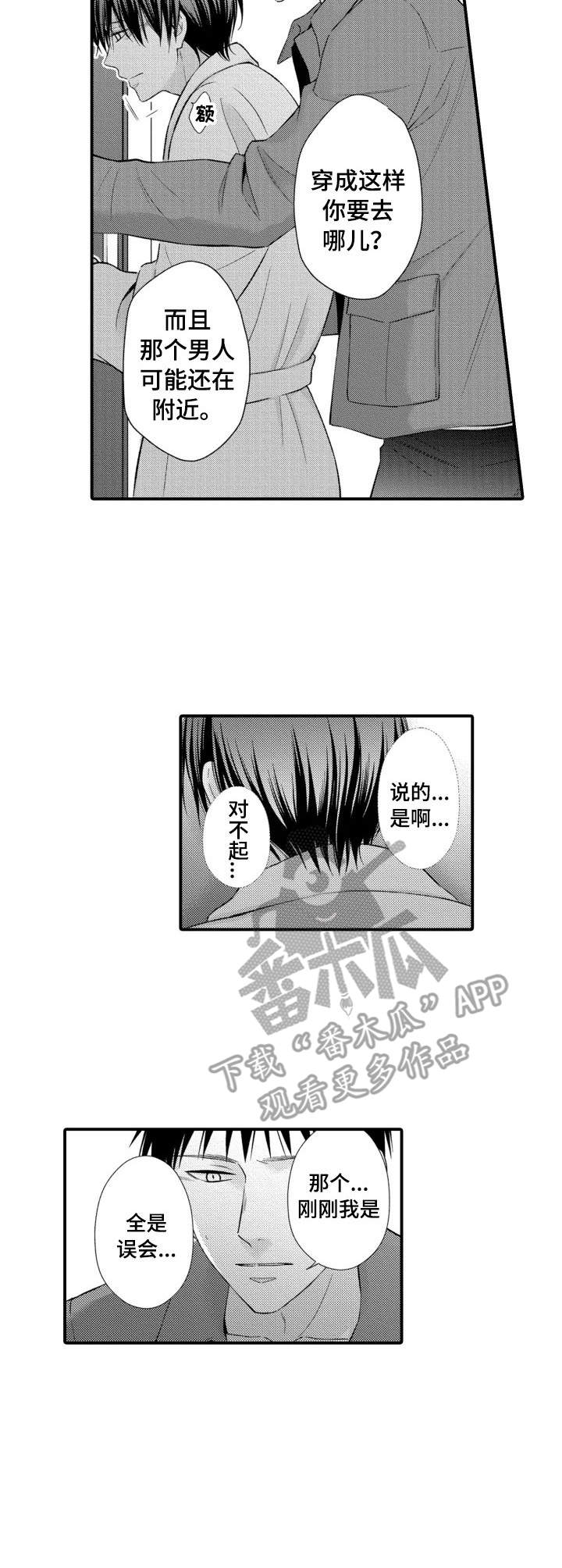 能听到你的声音很高兴漫画,第9章：解放了1图