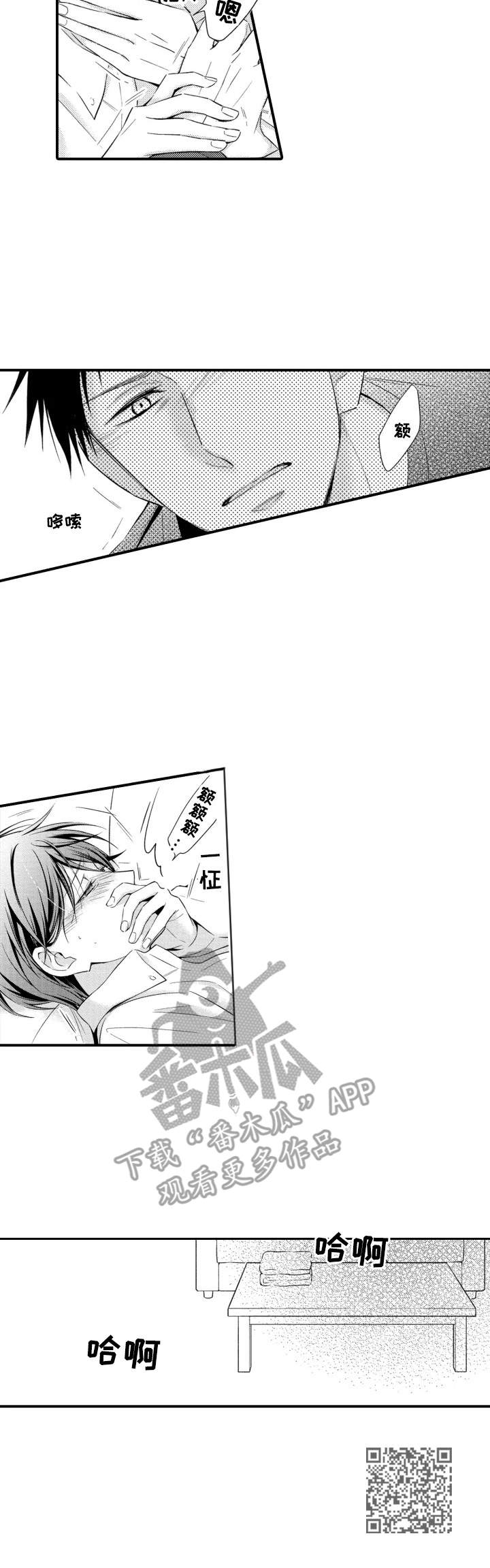 能听到你的声音漫画,第2章：情不自禁5图