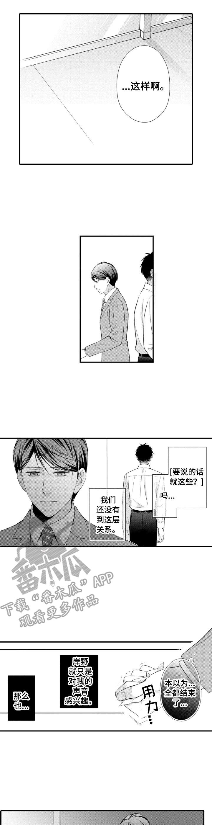 你能听见你的声音吗漫画,第8章：失落2图